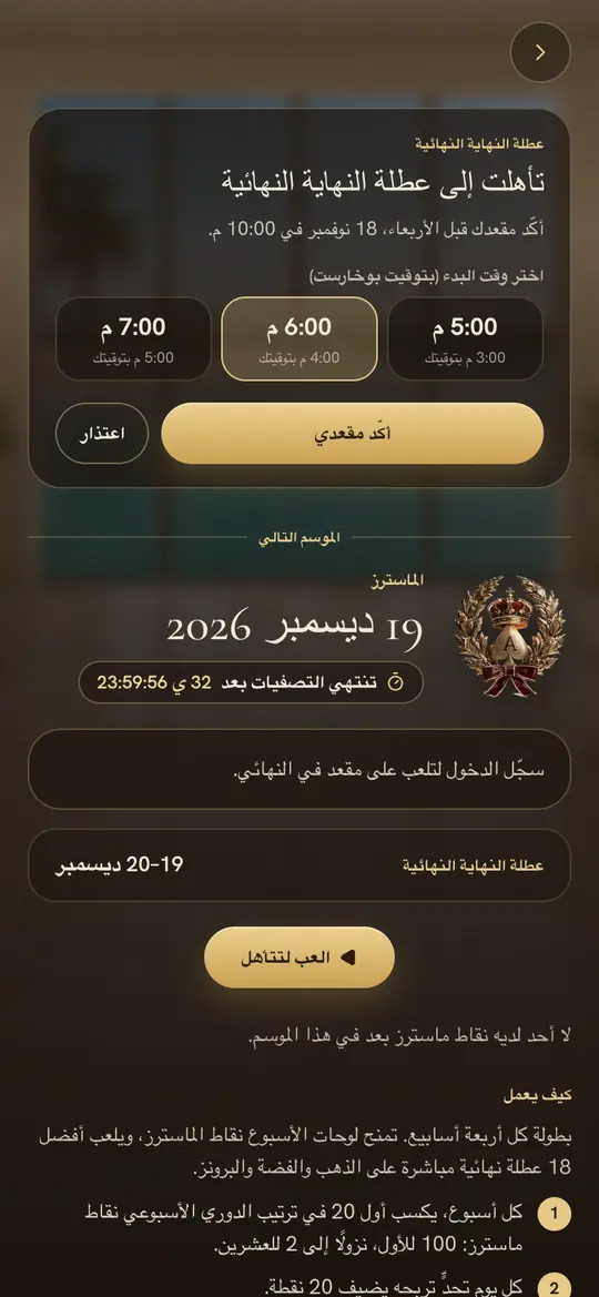 الدعوة: أكّد مقعدك وصوّت على موعد البدء