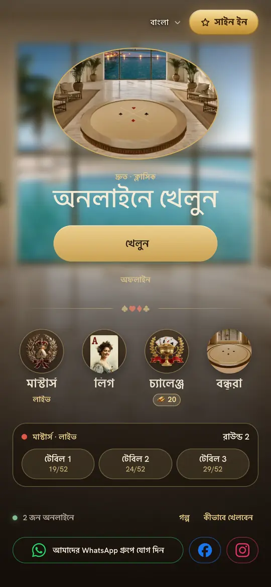 রাউন্ড চলার সময় হোম স্ক্রিন: দেখতে একটি টেবিলে ট্যাপ করুন
