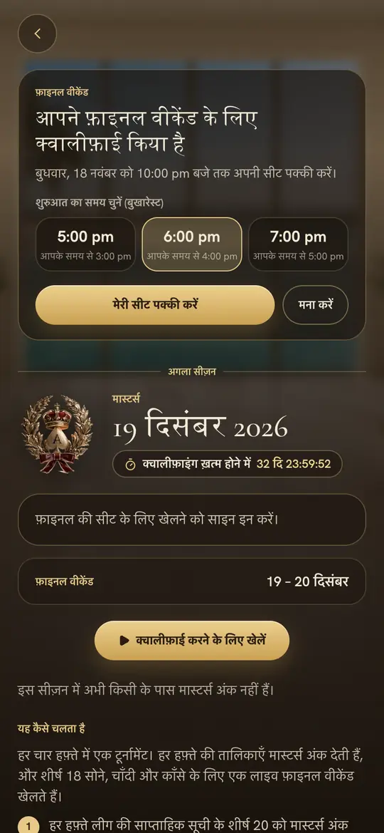 निमंत्रण: अपनी सीट पक्की करें और शुरू होने के समय पर वोट दें