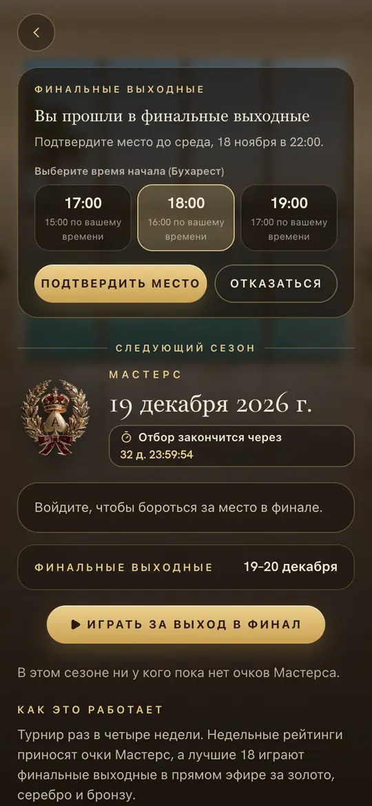 Приглашение: подтвердите место и проголосуйте за время начала