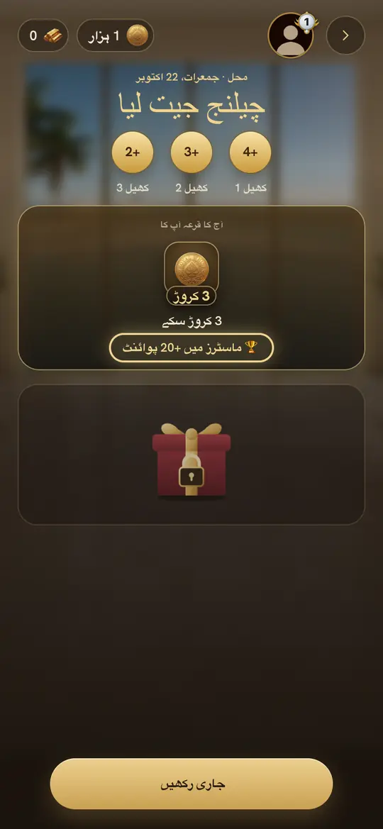 جیتا ہوا چیلنج دن: دن کا قرعہ، اور ساتھ میں 20 ماسٹرز پوائنٹس