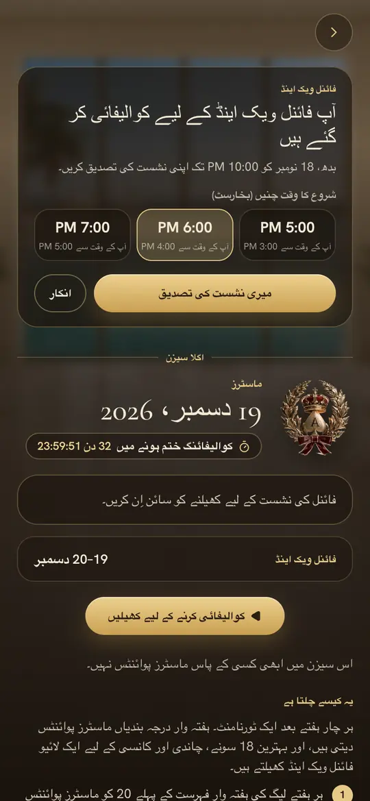 دعوت: اپنی نشست کی تصدیق کریں اور آغاز کے وقت پر ووٹ دیں