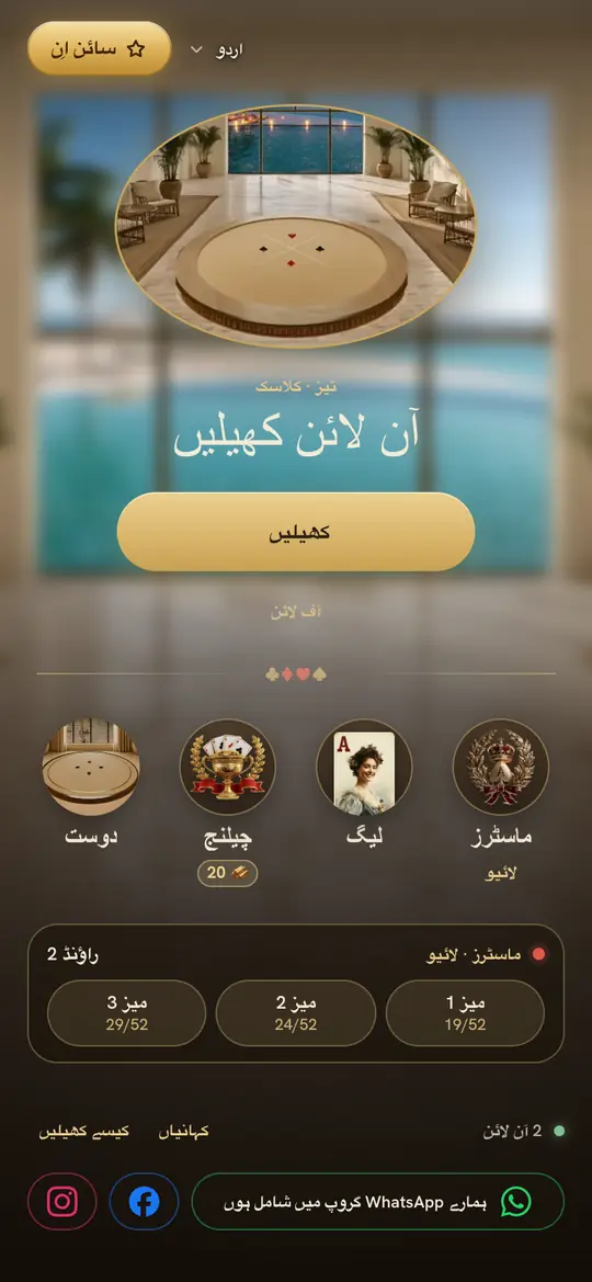 راؤنڈ کے دوران ہوم اسکرین: دیکھنے کے لیے کسی میز پر ٹیپ کریں