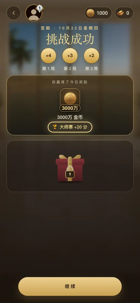 赢下的一个挑战日：当天的抽奖，外加 20 个大师赛积分