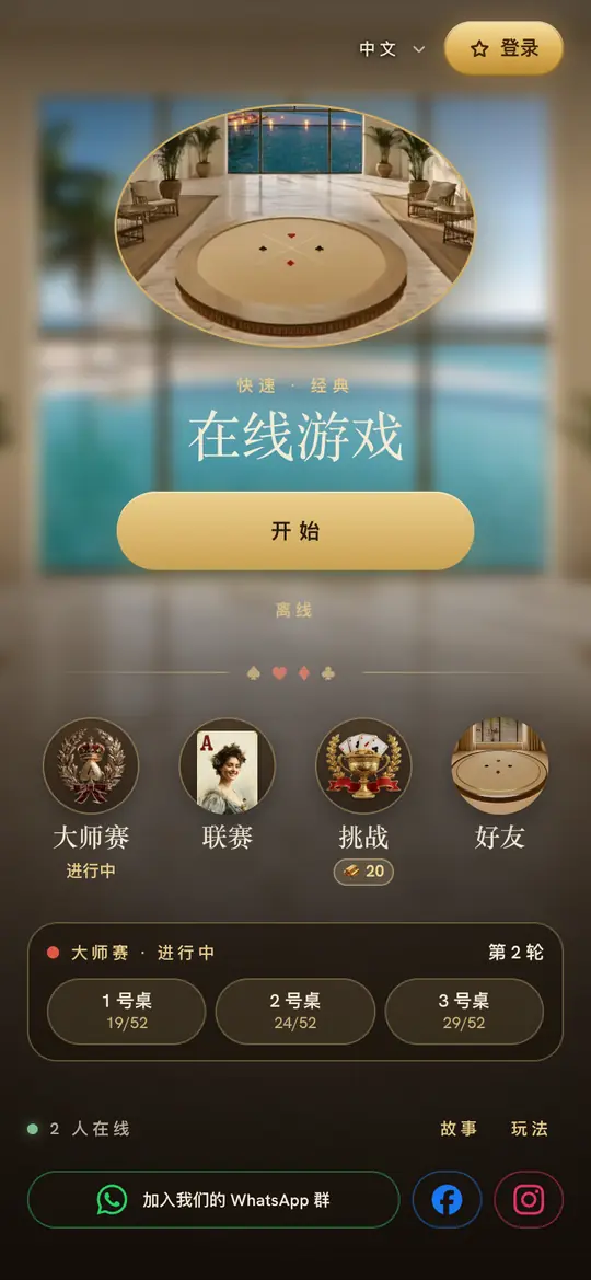 比赛进行时的首页：点按牌桌即可观战